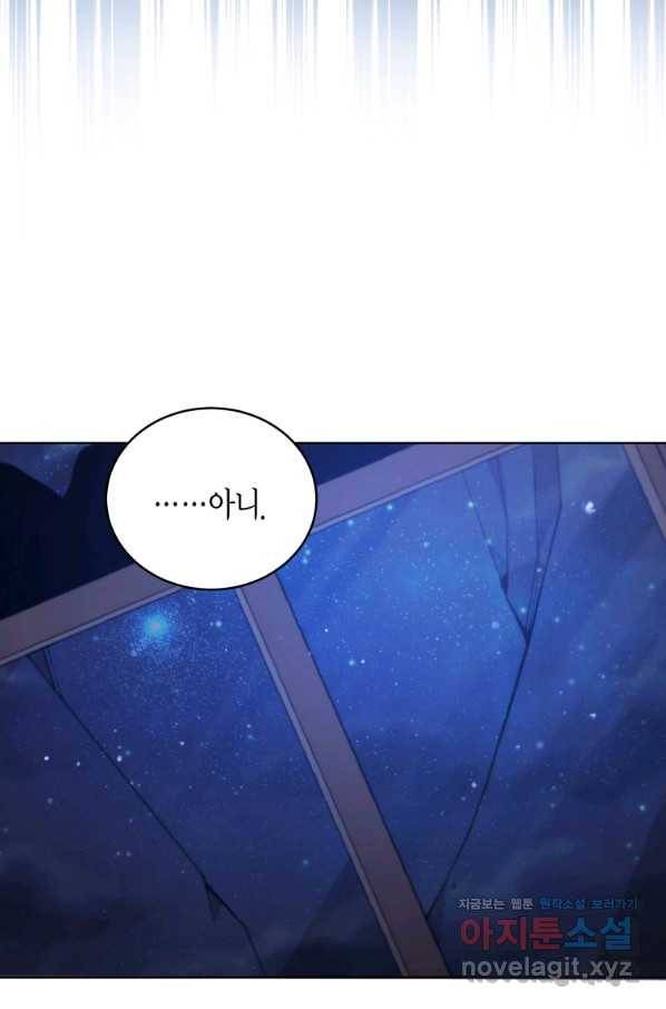 접근 불가 레이디 56화 76