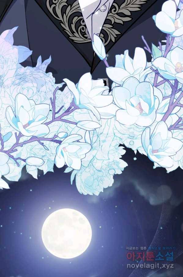접근 불가 레이디 56화 79