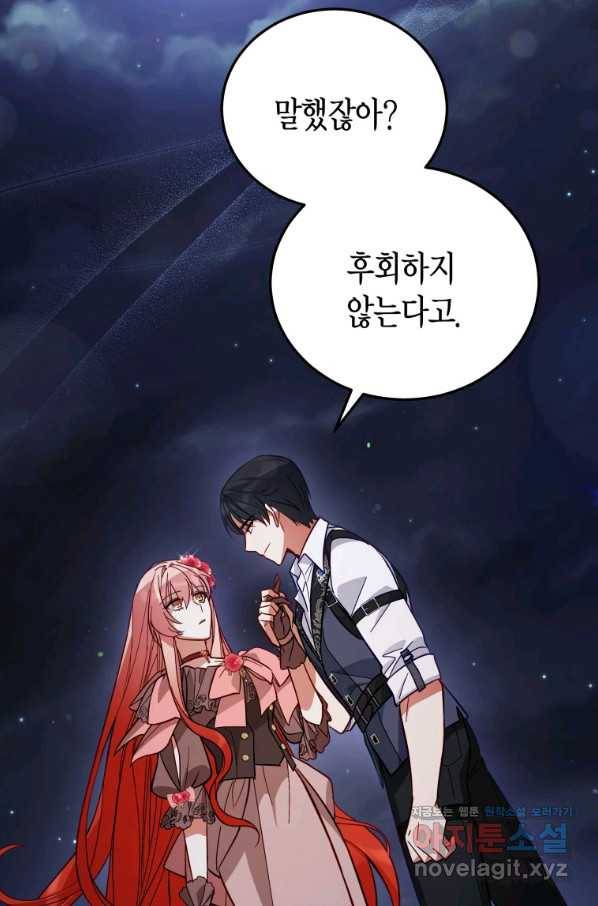 접근 불가 레이디 56화 80