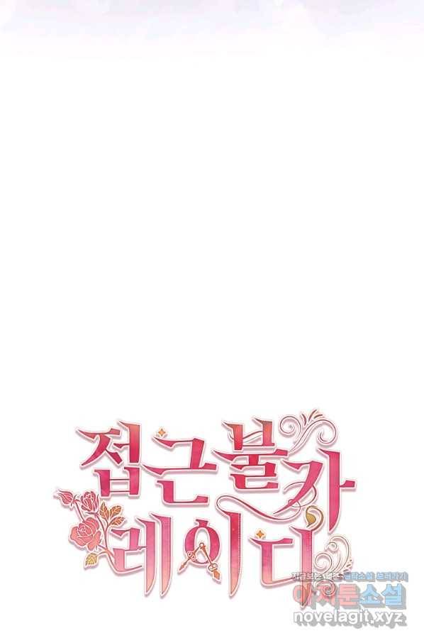 접근 불가 레이디 56화 82