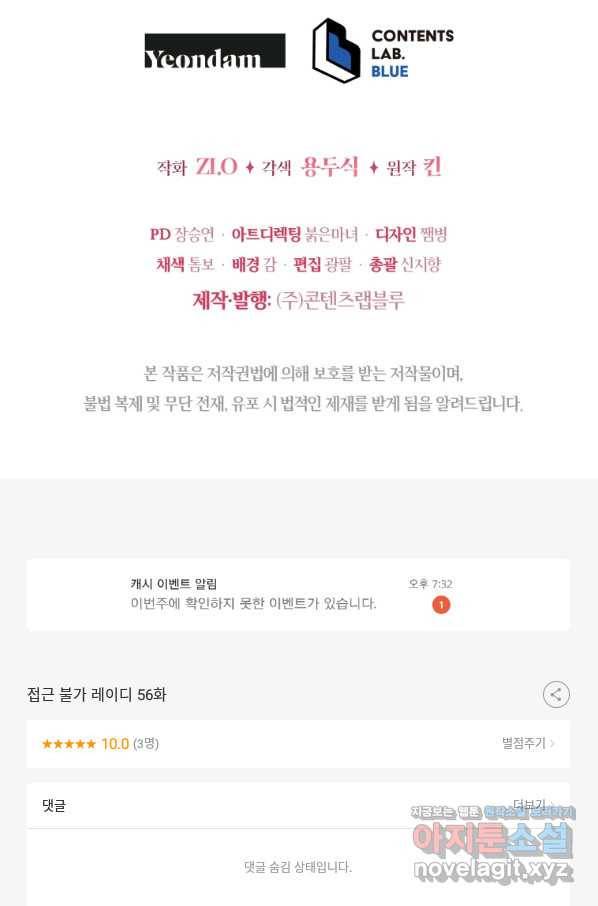 접근 불가 레이디 56화 83