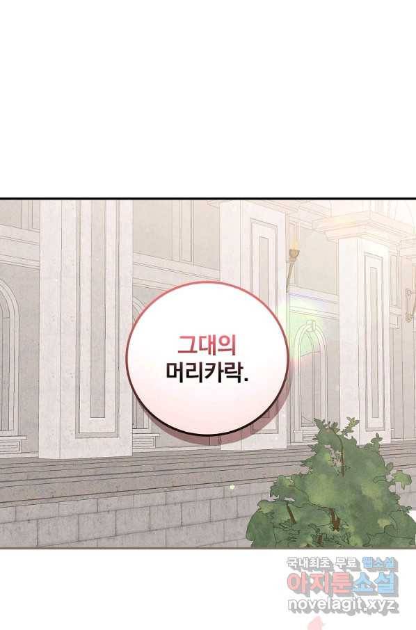 악당의 누나는 오늘도 고통받고 26화 2