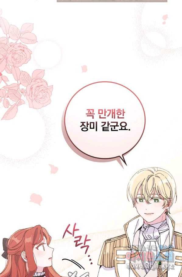 악당의 누나는 오늘도 고통받고 26화 4
