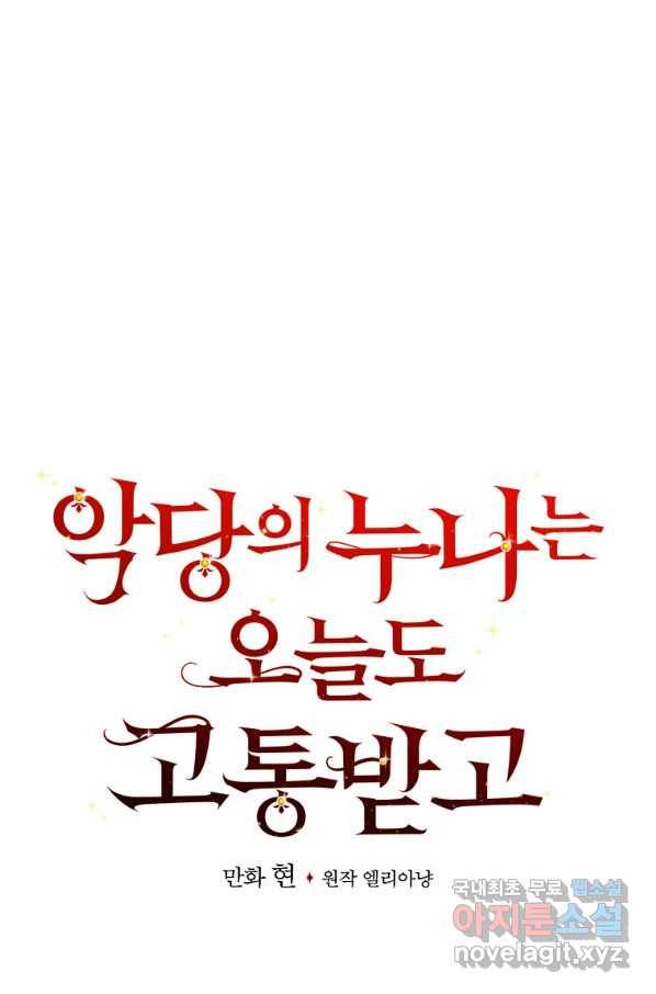 악당의 누나는 오늘도 고통받고 26화 6
