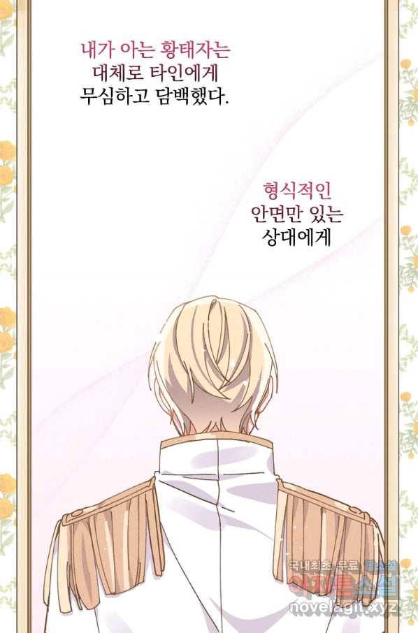 악당의 누나는 오늘도 고통받고 26화 10
