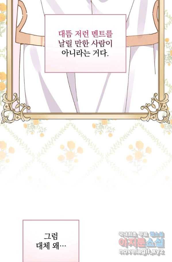 악당의 누나는 오늘도 고통받고 26화 11