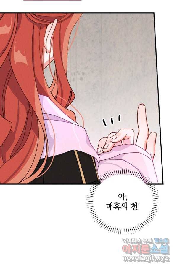 악당의 누나는 오늘도 고통받고 26화 12