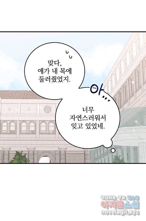 악당의 누나는 오늘도 고통받고 26화 13