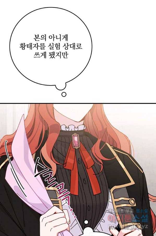 악당의 누나는 오늘도 고통받고 26화 14