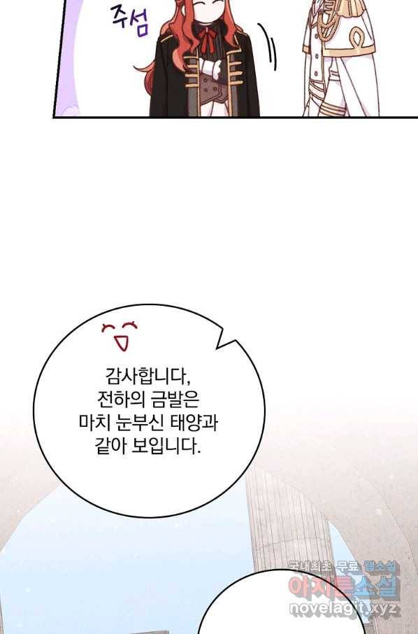 악당의 누나는 오늘도 고통받고 26화 16