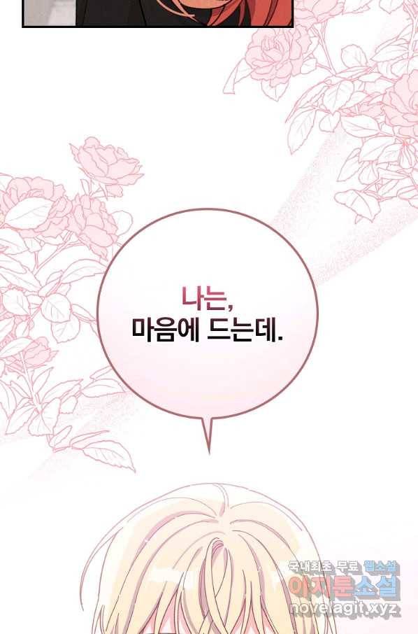 악당의 누나는 오늘도 고통받고 26화 19