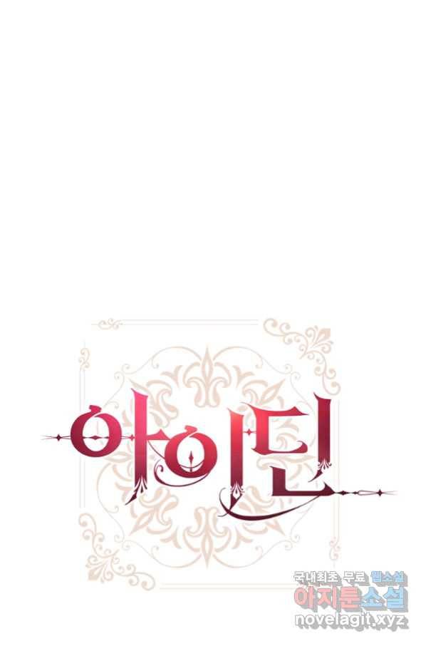 아이딘 40화 1