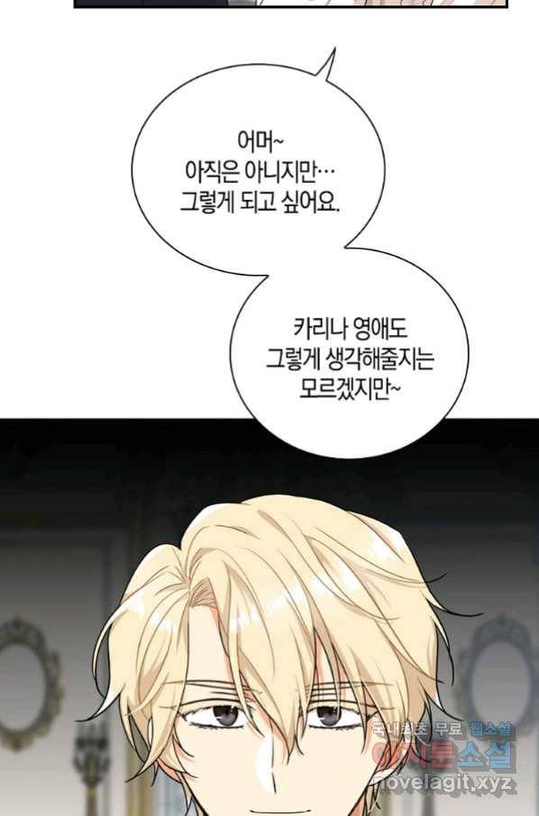 악당의 엄마가 되어버렸다 069화 2