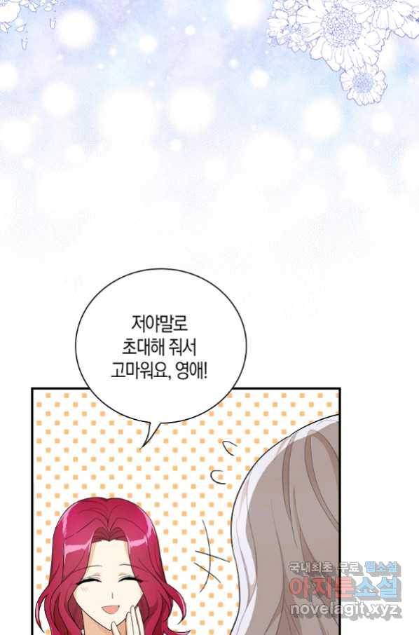 악당의 엄마가 되어버렸다 069화 7