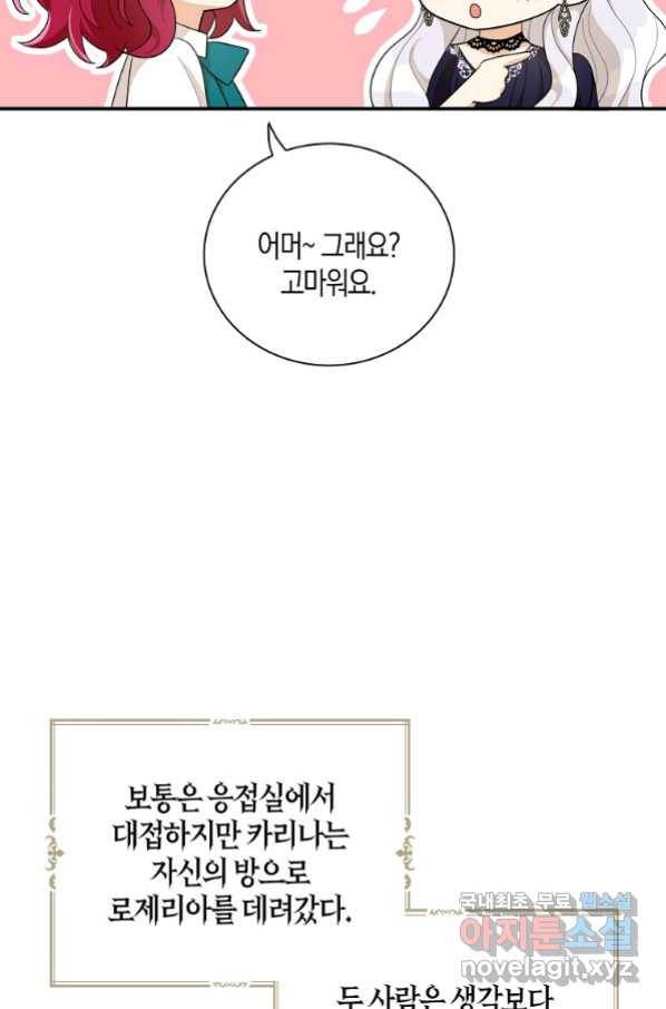 악당의 엄마가 되어버렸다 069화 9