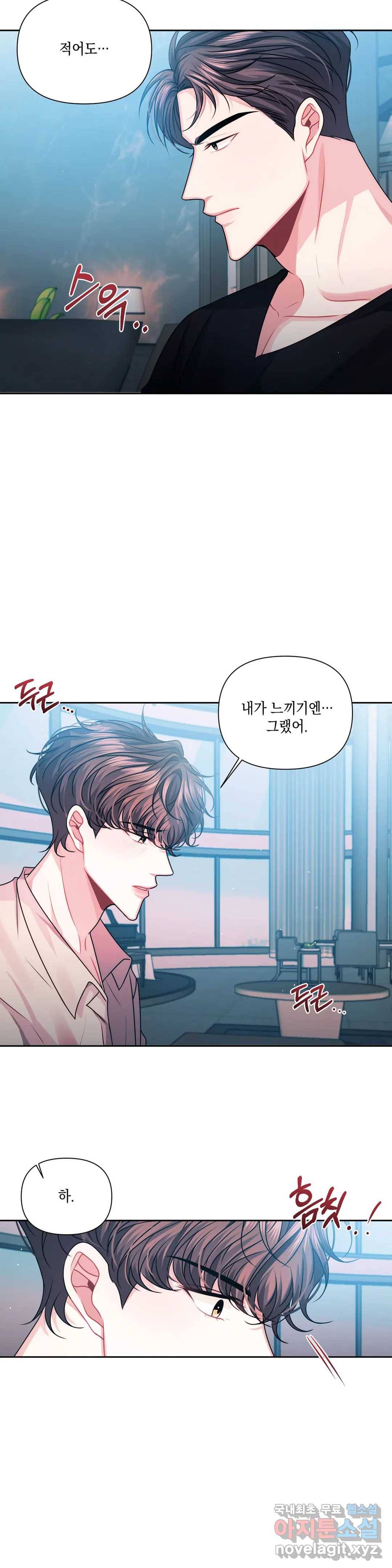 재회의 그림자 8화 2