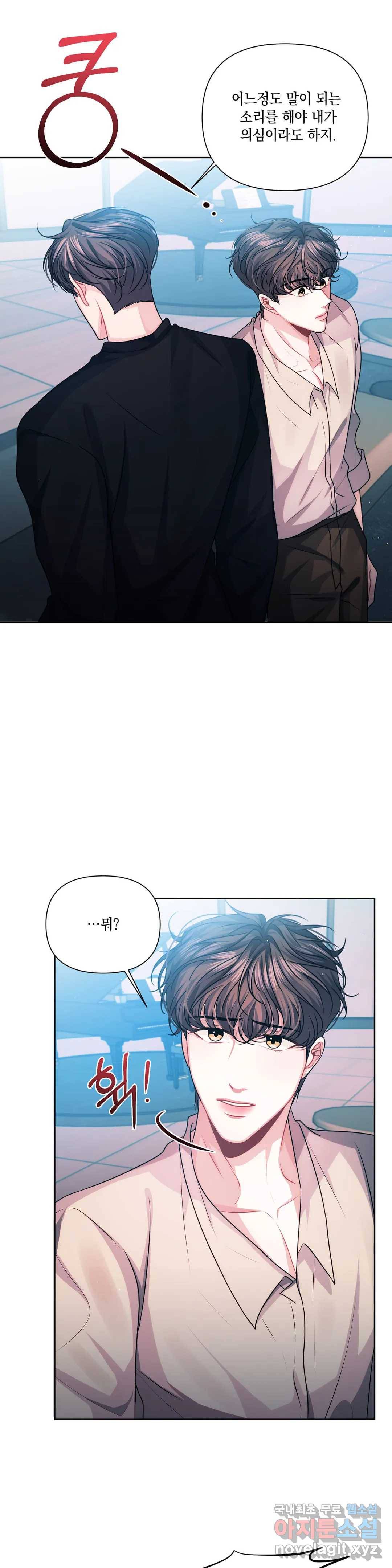 재회의 그림자 8화 4