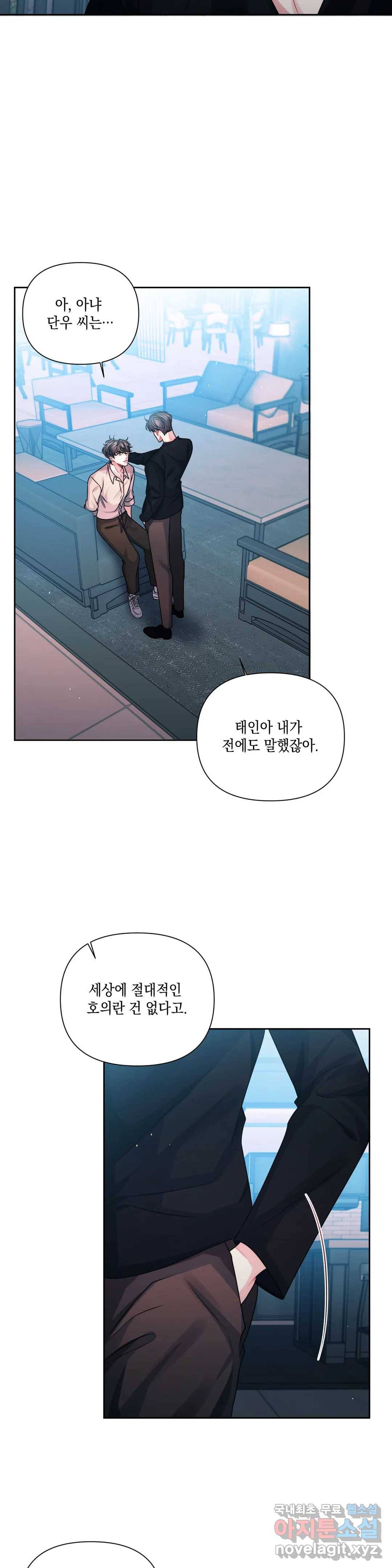 재회의 그림자 8화 7