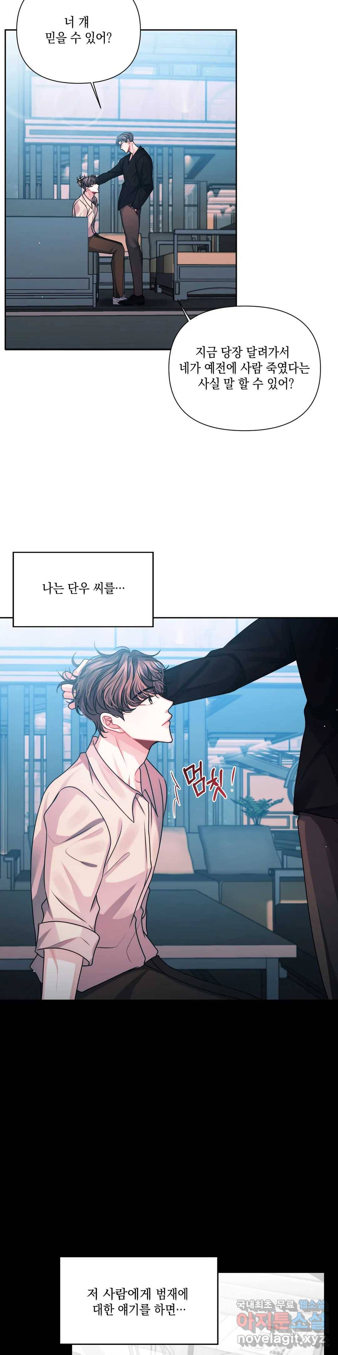 재회의 그림자 8화 8