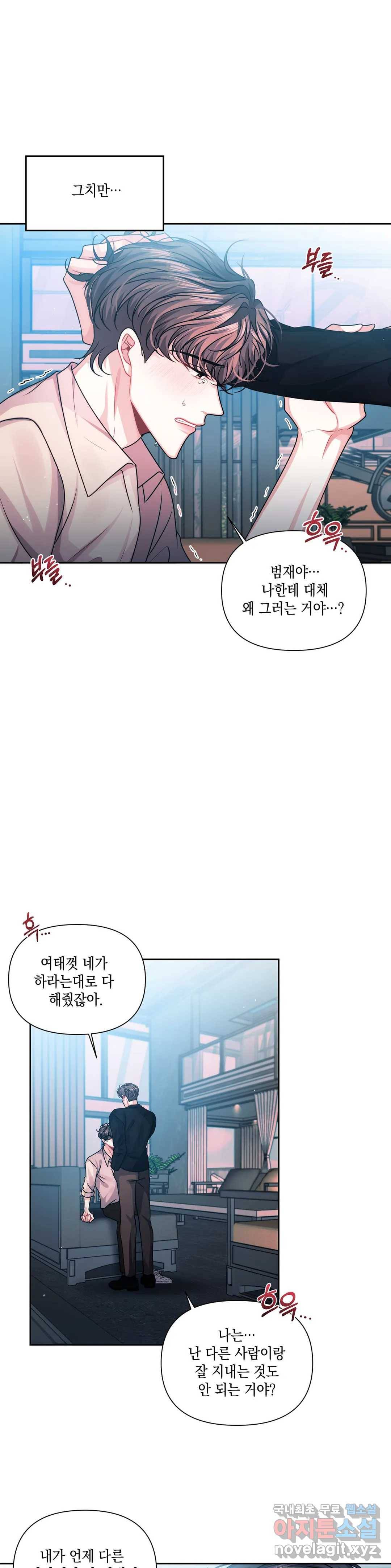 재회의 그림자 8화 10