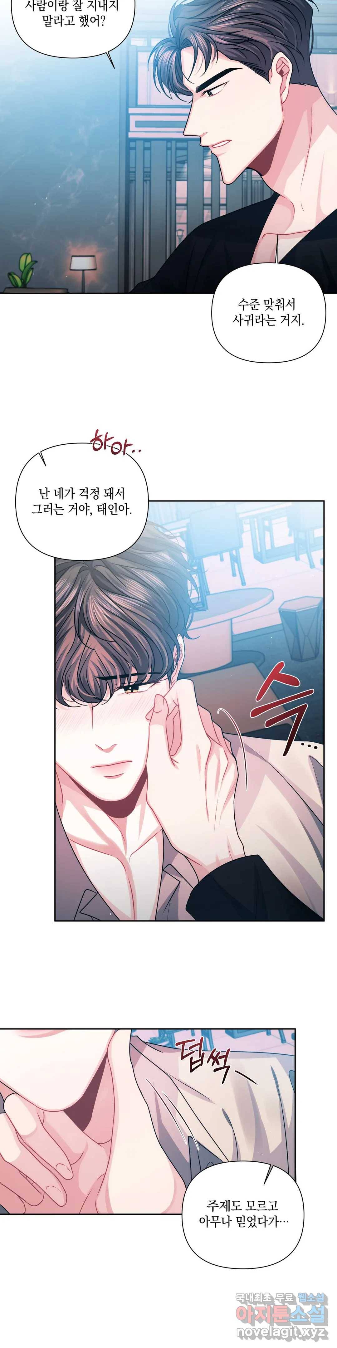 재회의 그림자 8화 11