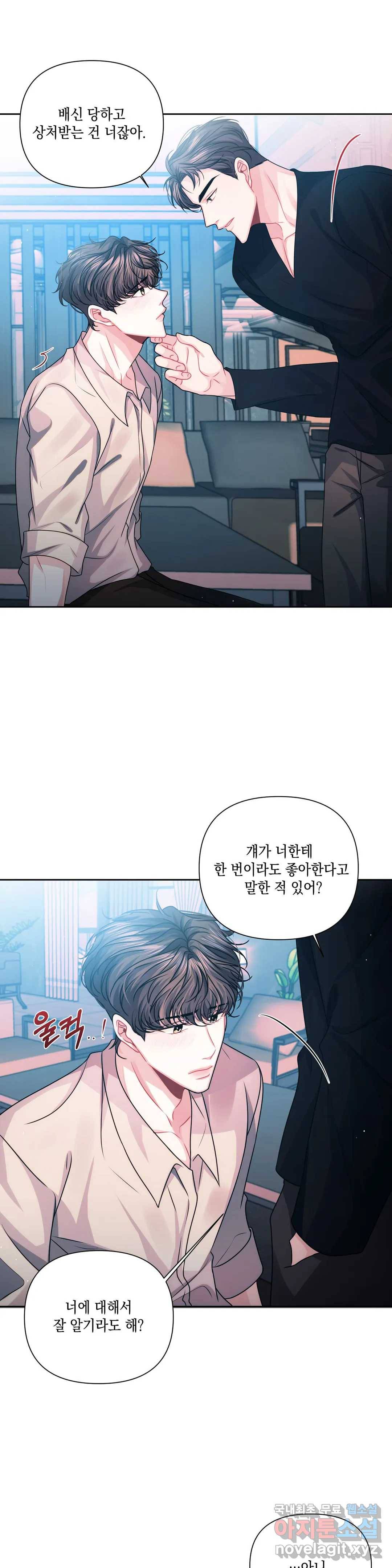 재회의 그림자 8화 12