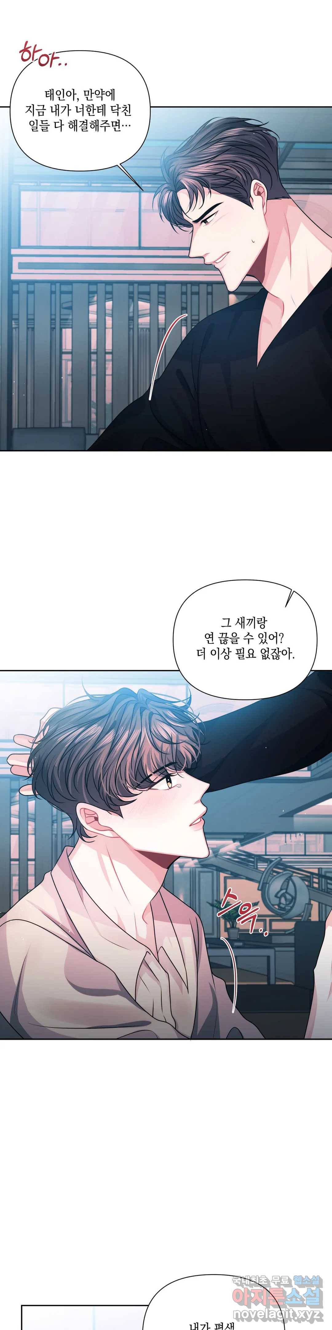 재회의 그림자 8화 18