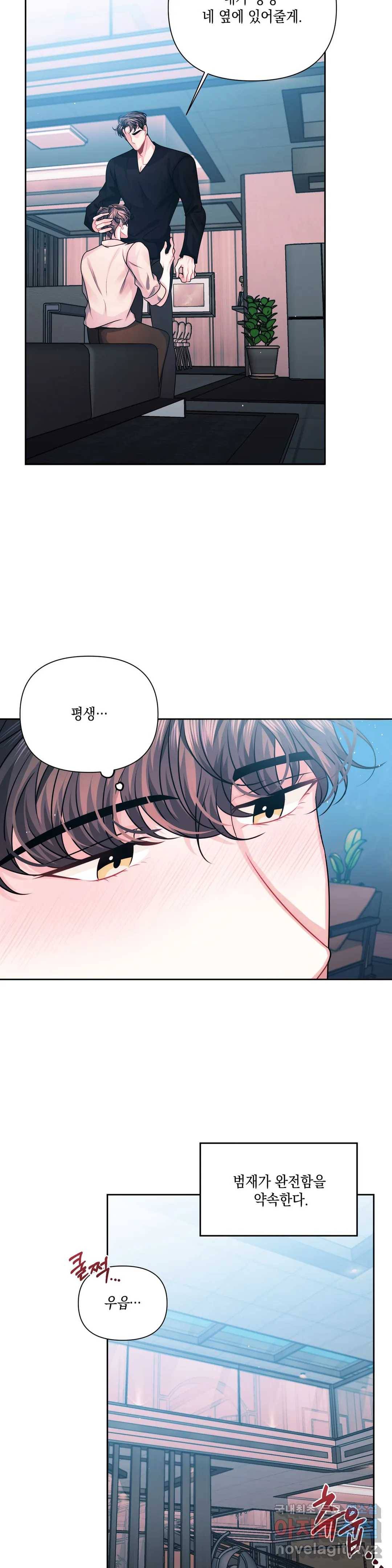 재회의 그림자 8화 19
