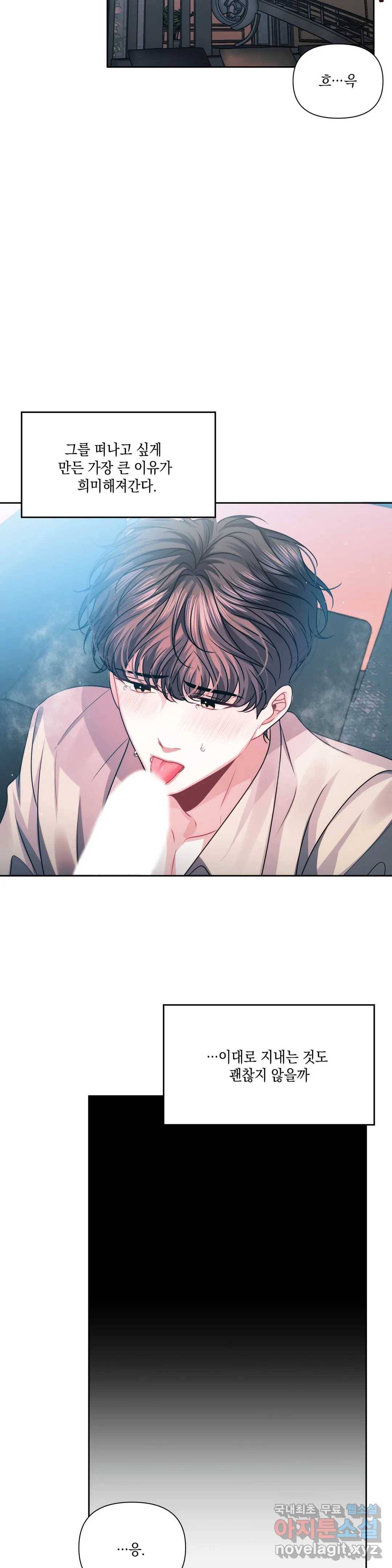 재회의 그림자 8화 20