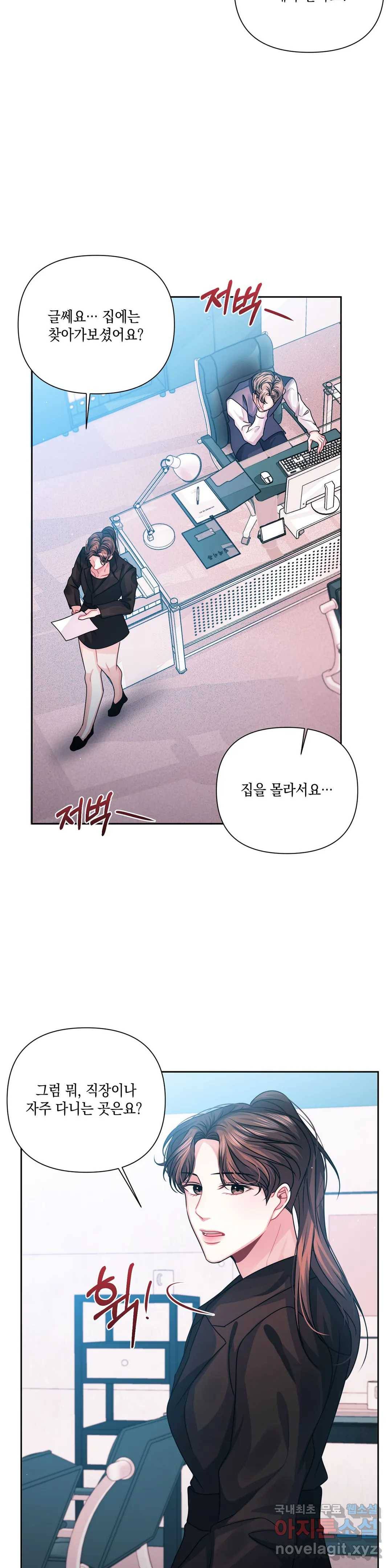 재회의 그림자 8화 23