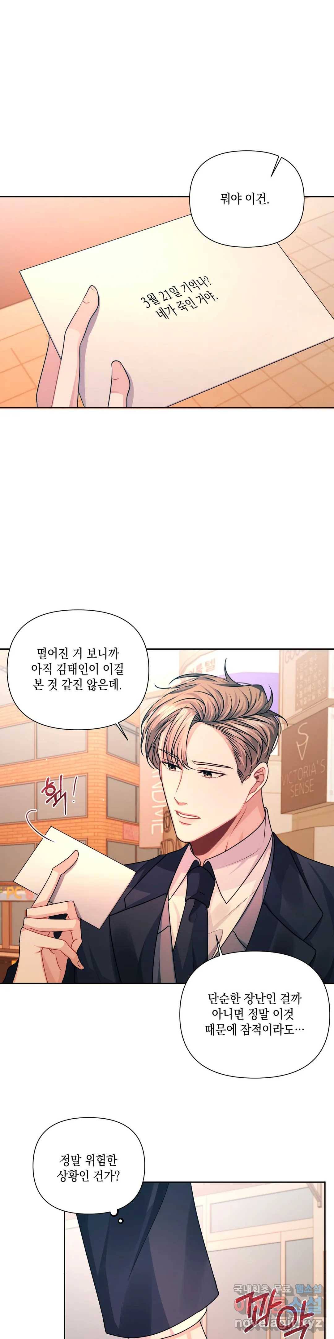 재회의 그림자 8화 30