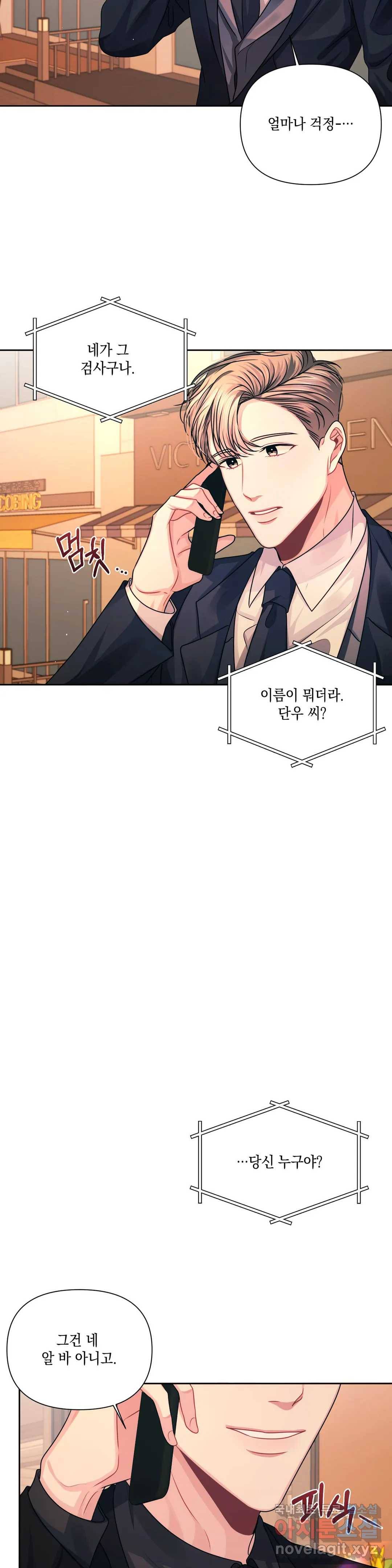 재회의 그림자 8화 32