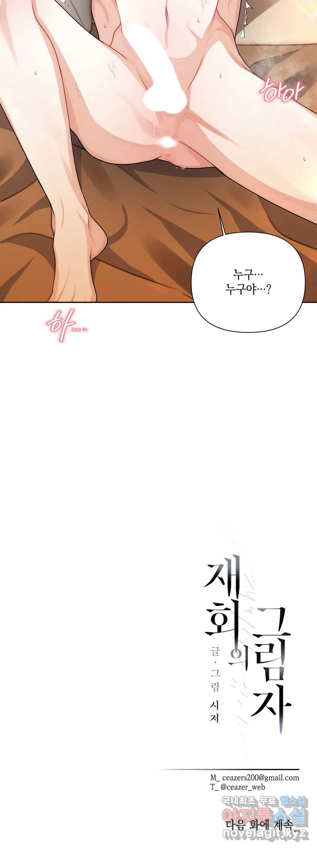 재회의 그림자 8화 35