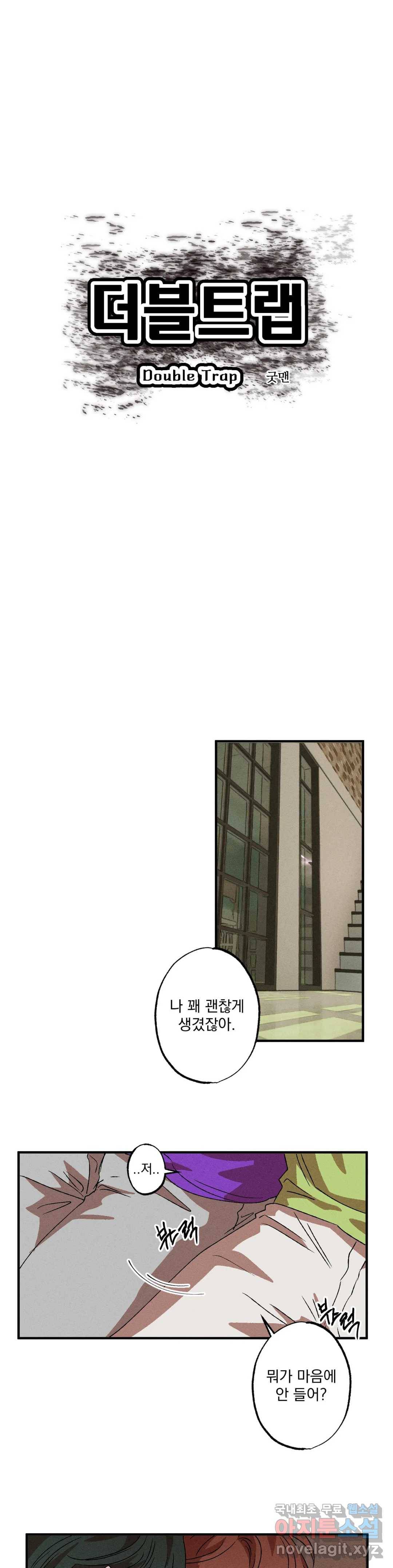 더블트랩 44화 1