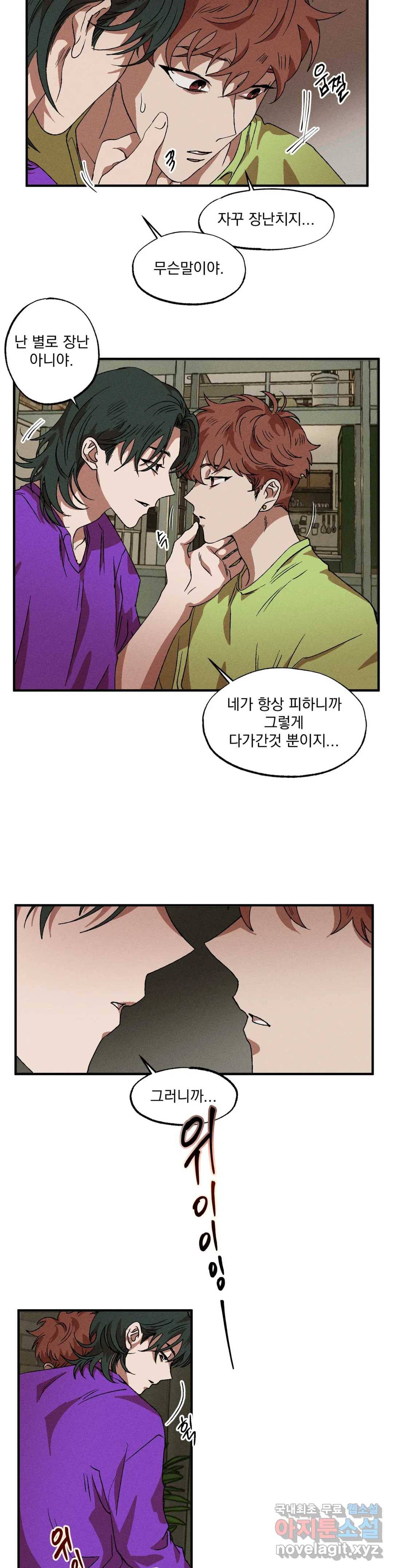 더블트랩 44화 2