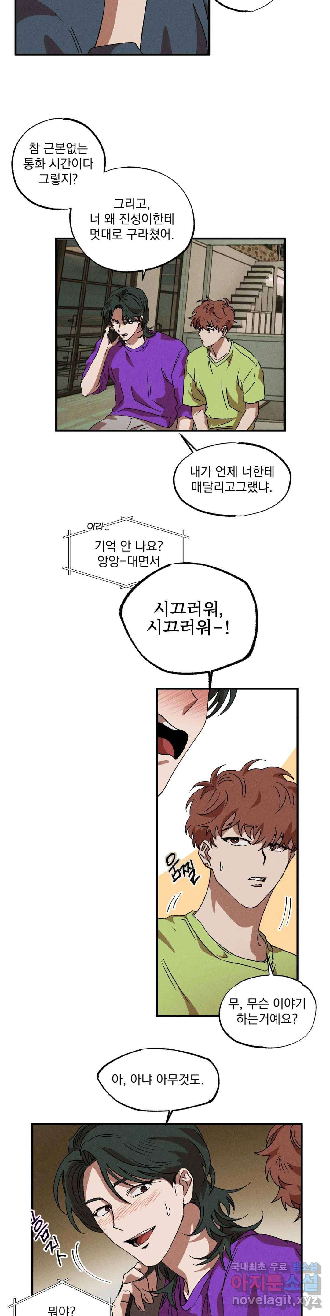 더블트랩 44화 4