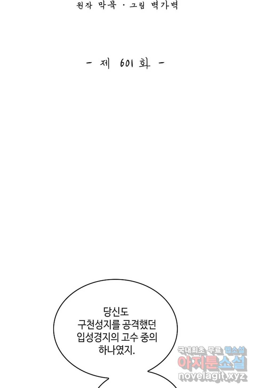 무련전봉 601화 2