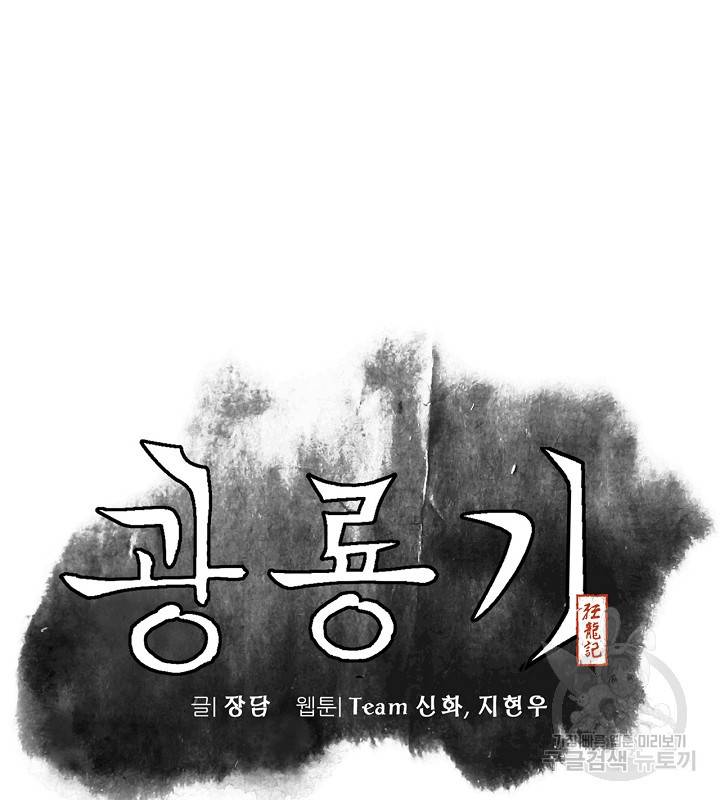광룡기 109화 11