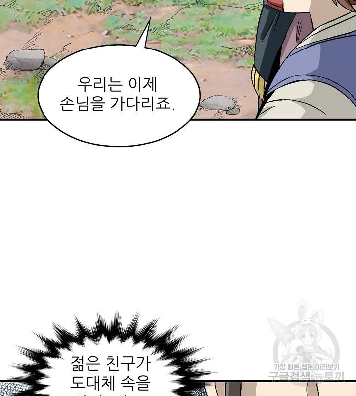 광룡기 109화 30