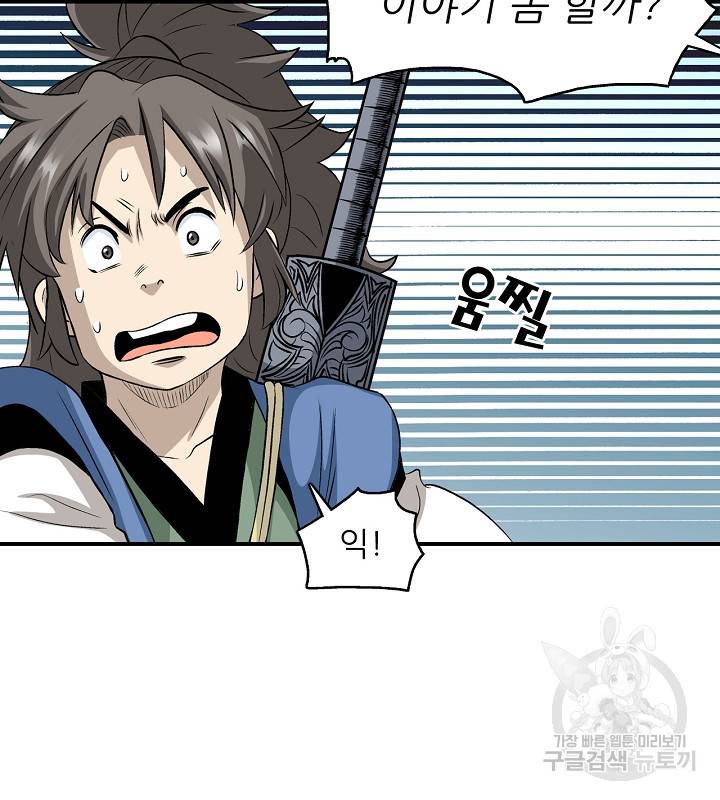 광룡기 109화 42