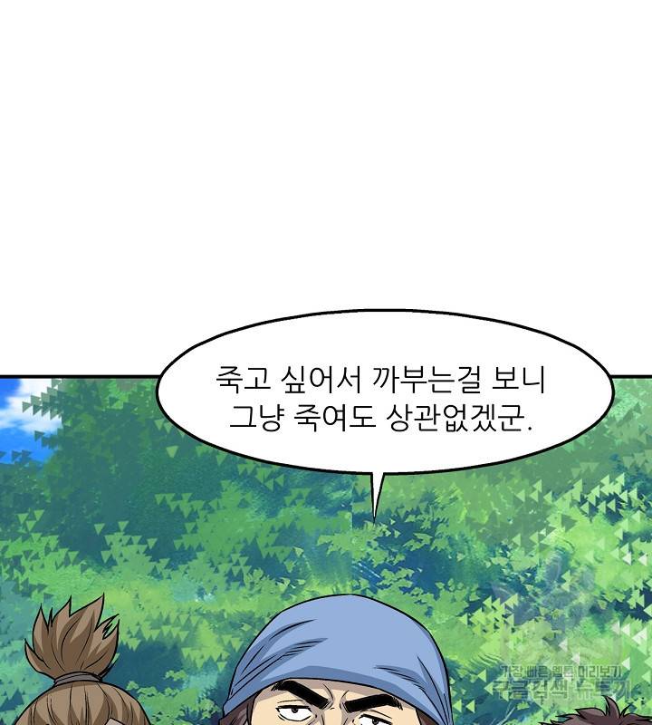 광룡기 109화 50