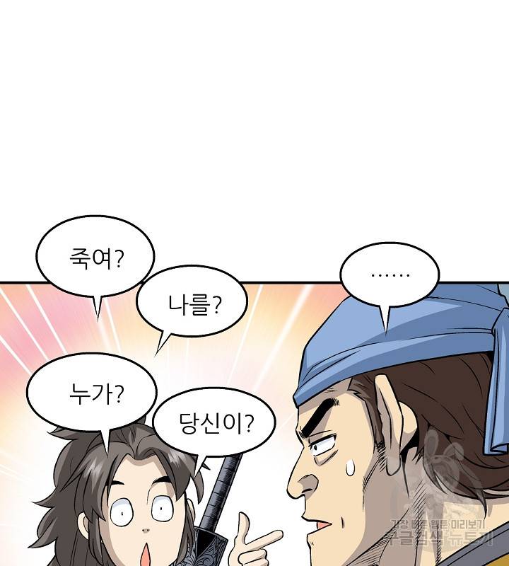 광룡기 109화 52