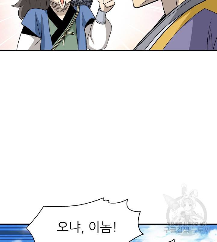 광룡기 109화 53