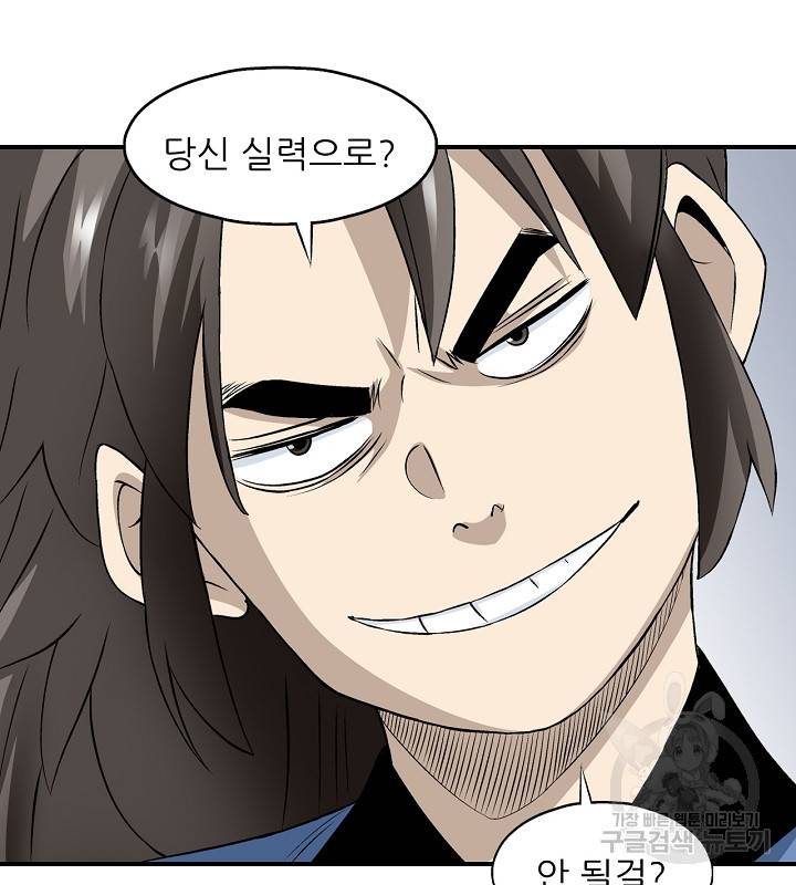 광룡기 109화 56