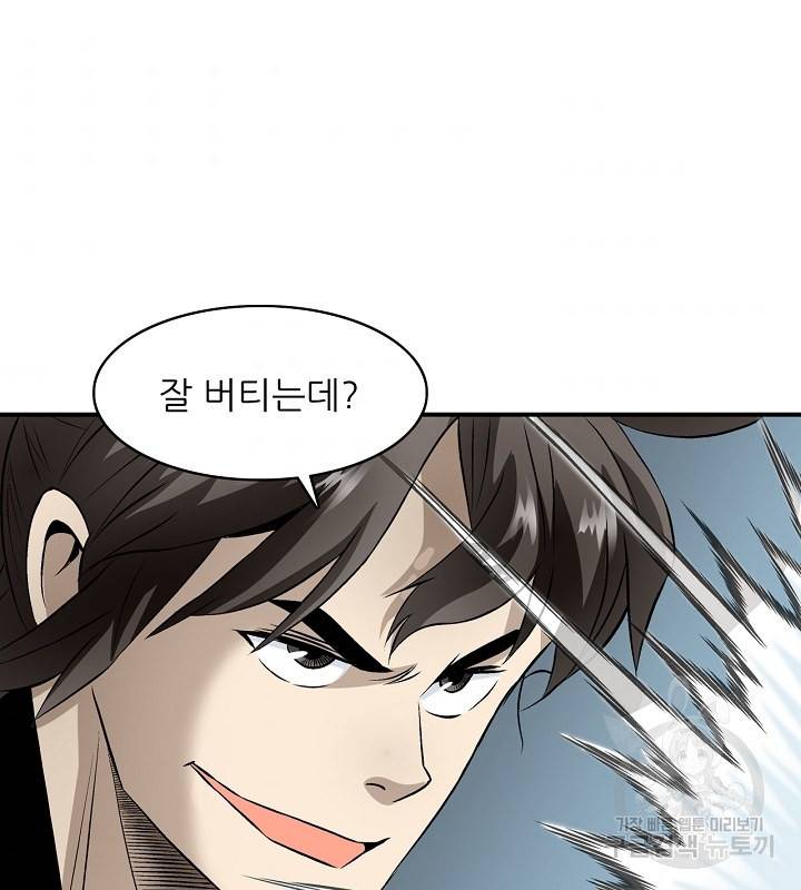 광룡기 109화 67