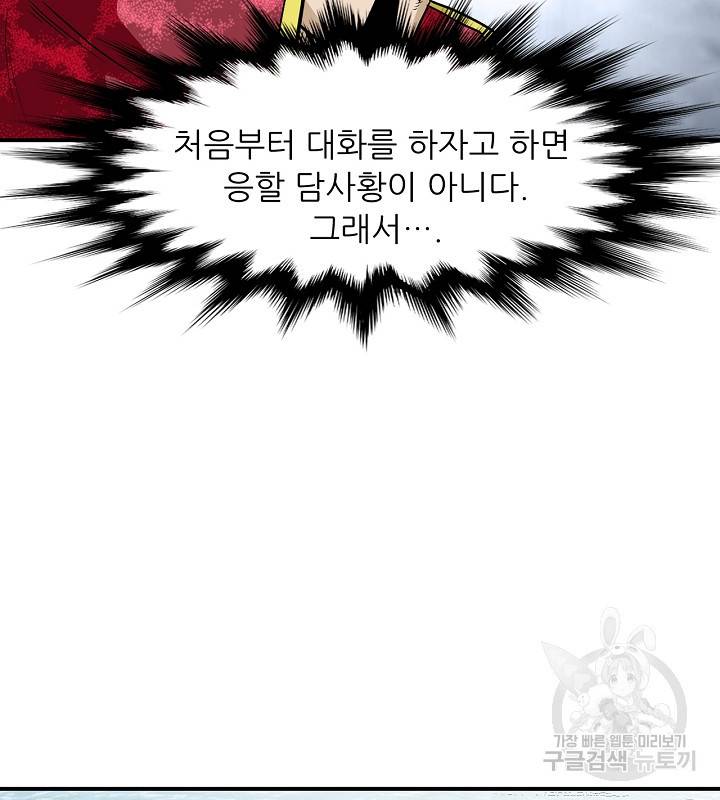 광룡기 109화 85