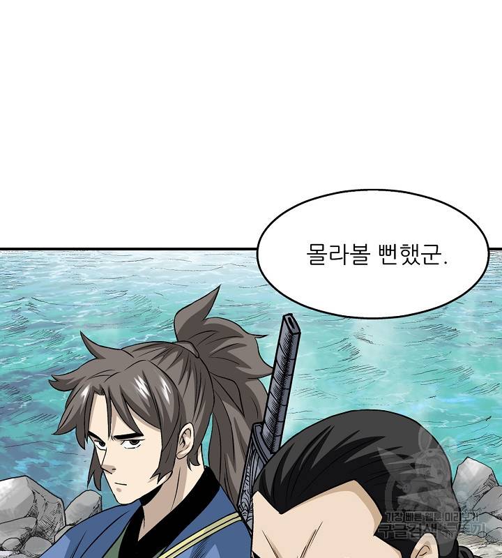 광룡기 109화 92