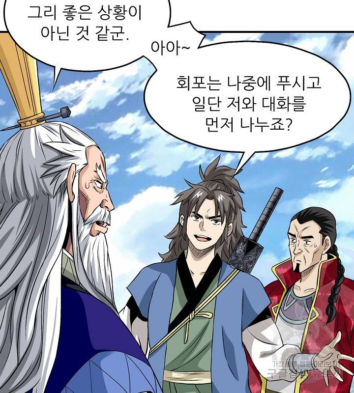 광룡기 109화 104
