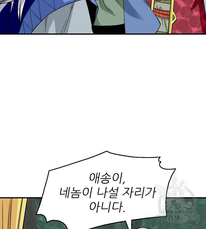 광룡기 109화 105