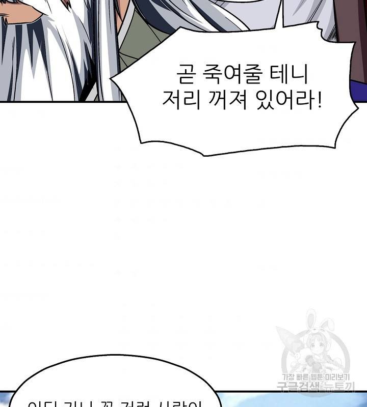 광룡기 109화 107